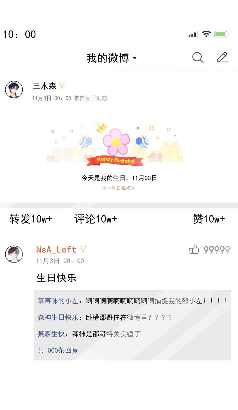 电子竞技存在一见钟情吗？025 生日快乐！
