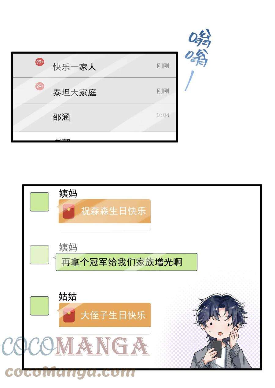电子竞技存在一见钟情吗？025 生日快乐！