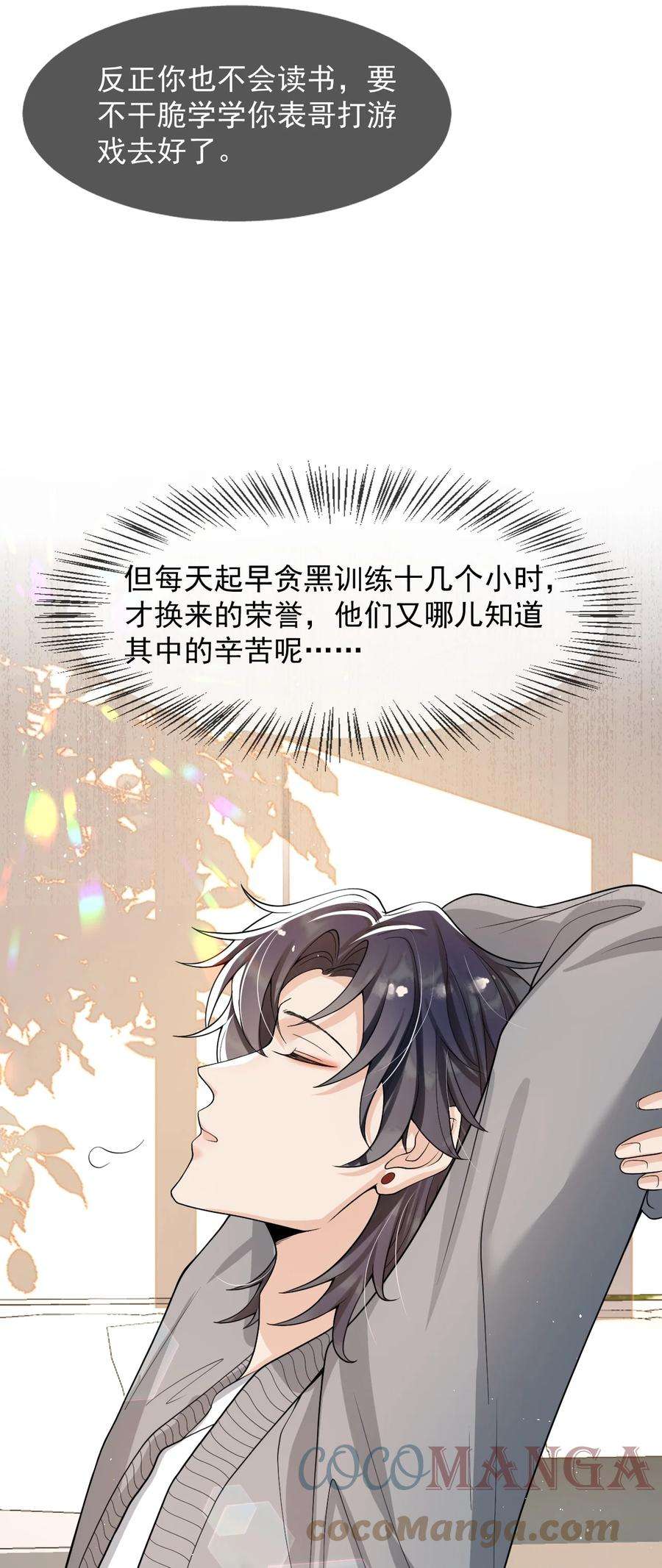 电子竞技存在一见钟情吗？025 生日快乐！