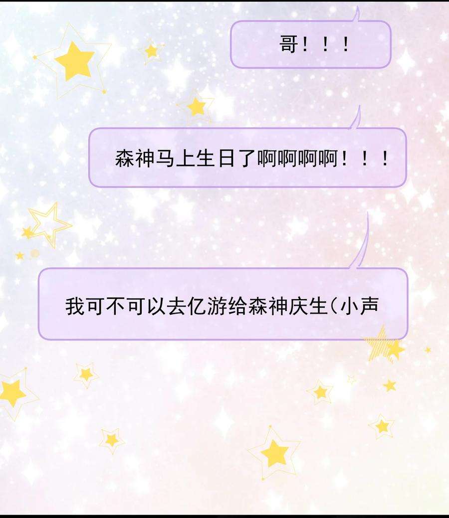 电子竞技存在一见钟情吗？025 生日快乐！