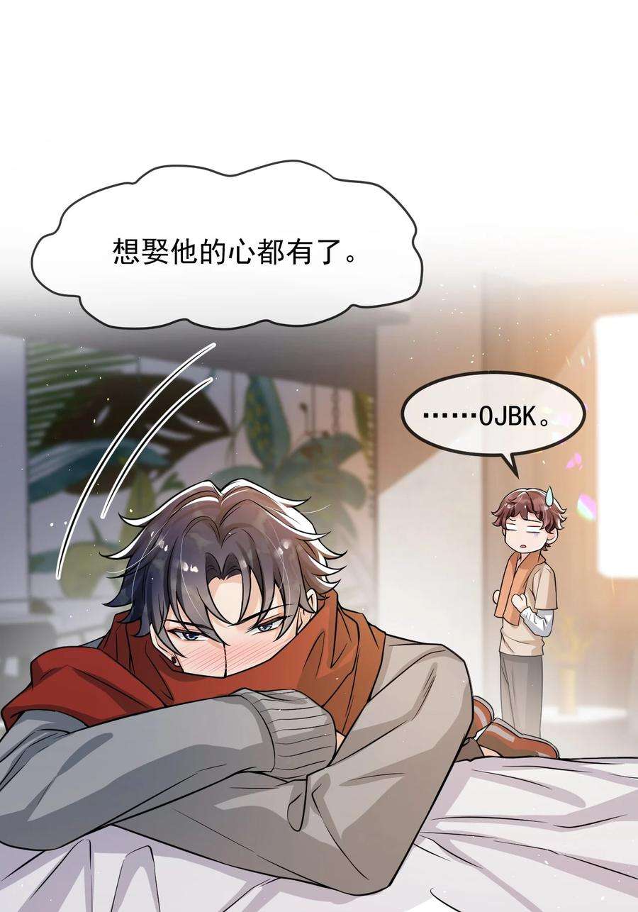 电子竞技存在一见钟情吗？026 想娶他的心都有了