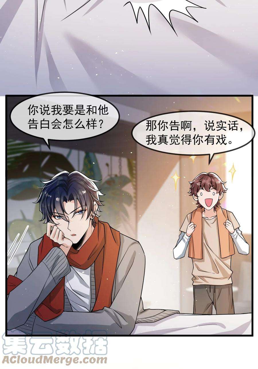 电子竞技存在一见钟情吗？026 想娶他的心都有了