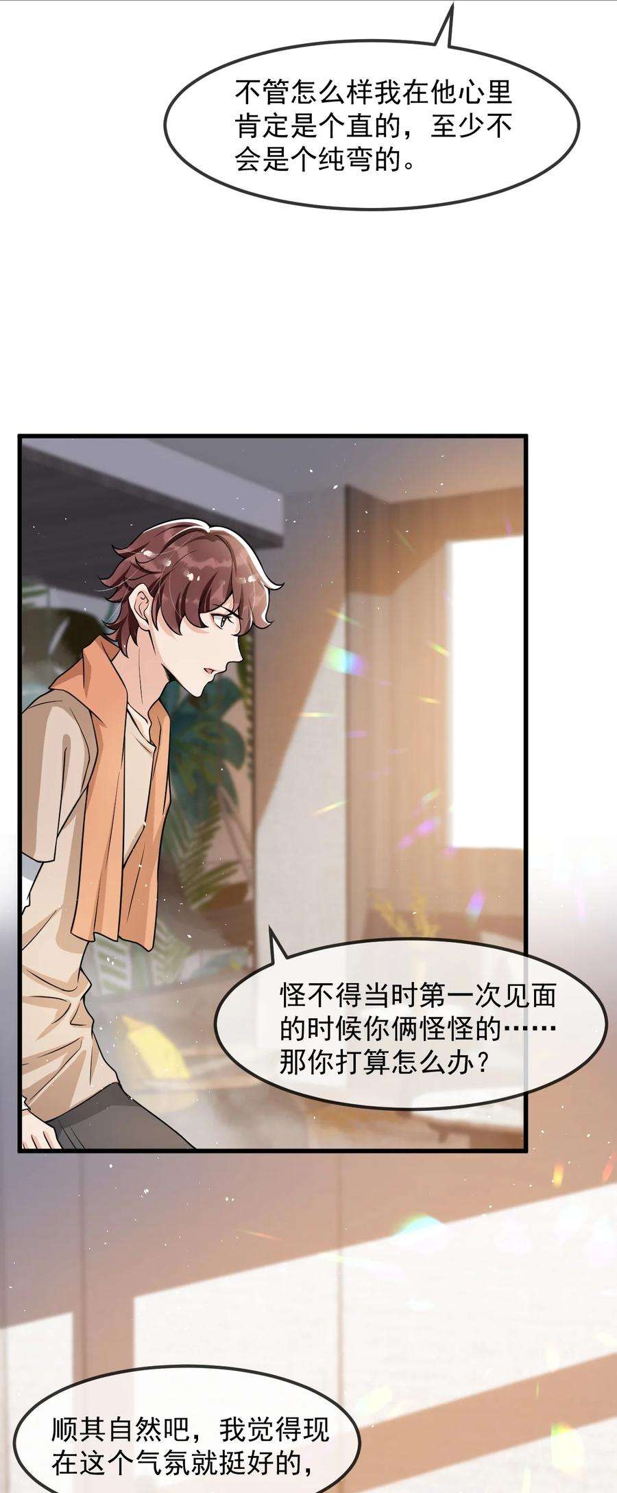 电子竞技存在一见钟情吗？026 想娶他的心都有了