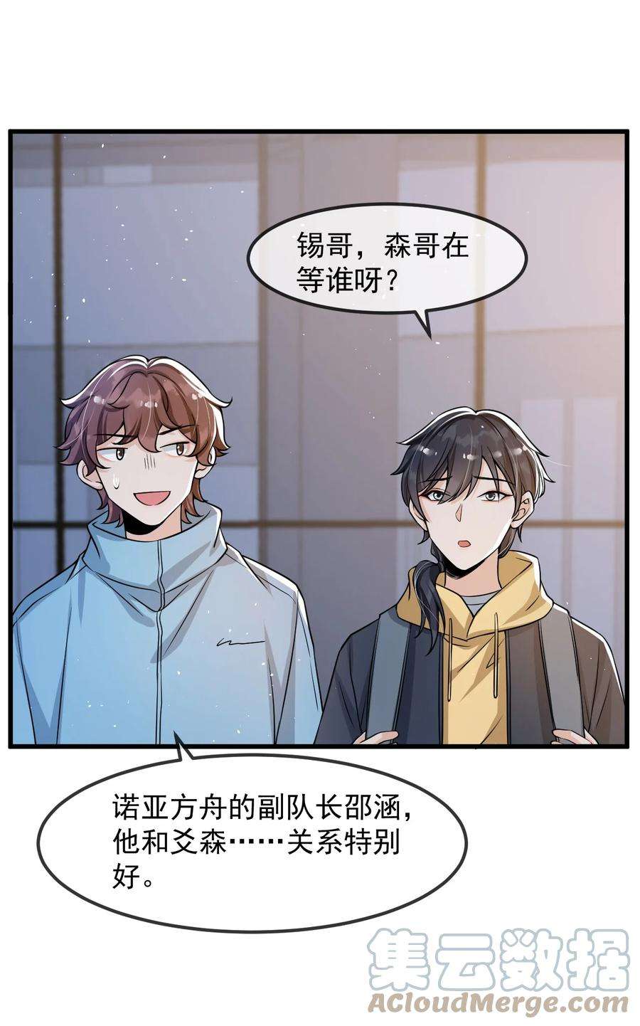 电子竞技存在一见钟情吗？026 想娶他的心都有了