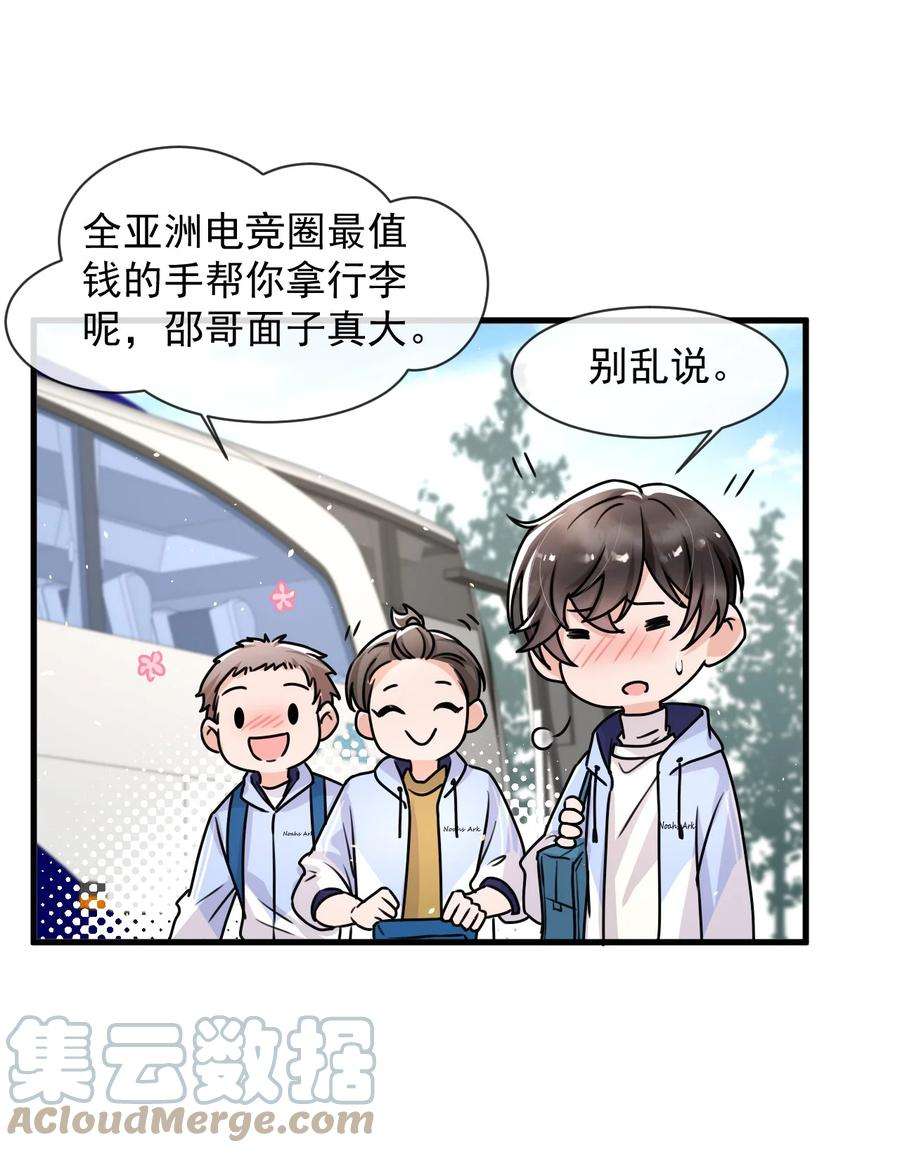 电子竞技存在一见钟情吗？012 你今晚有空吗？