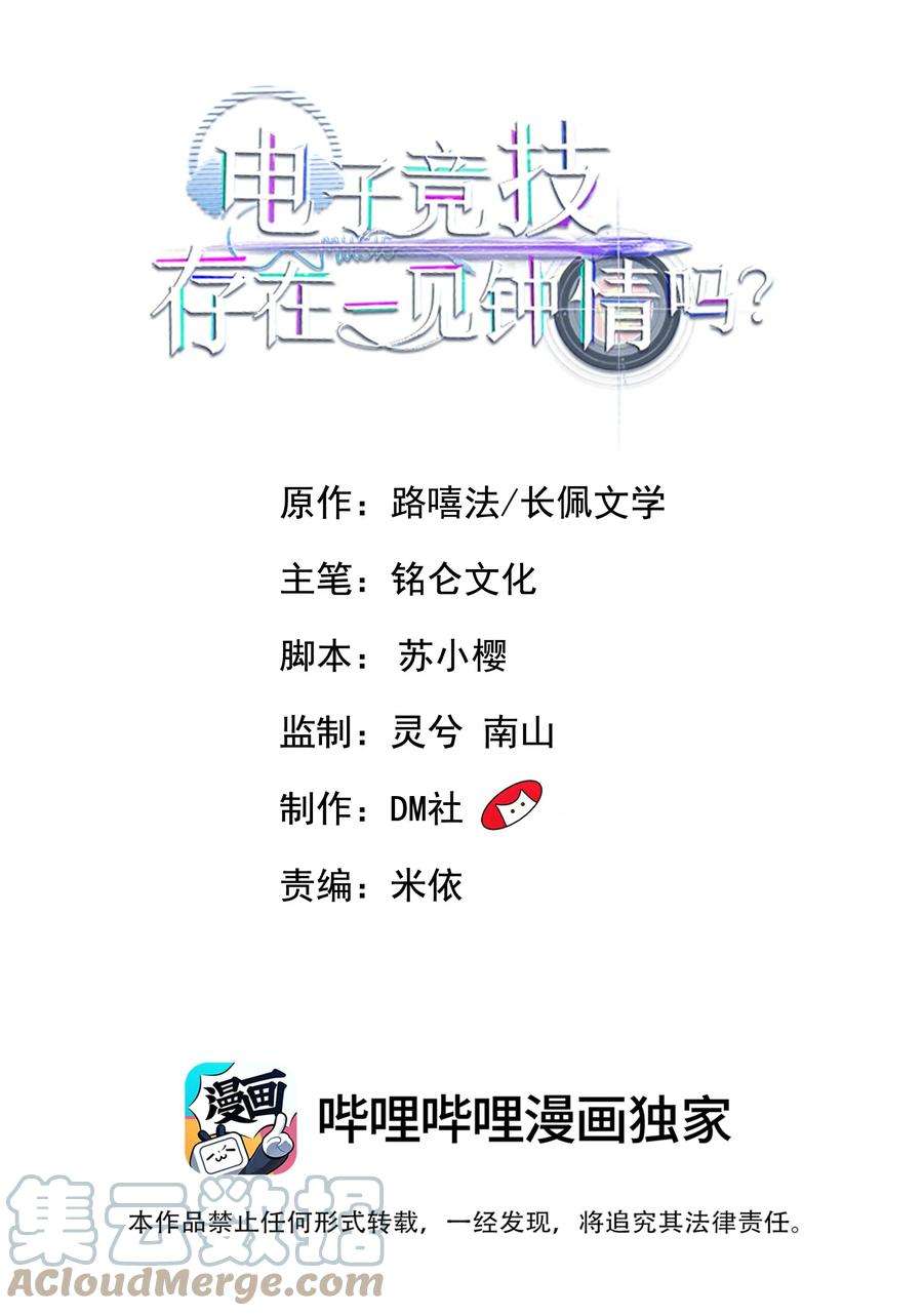 电子竞技存在一见钟情吗？027 好像发现了不得了的事情……