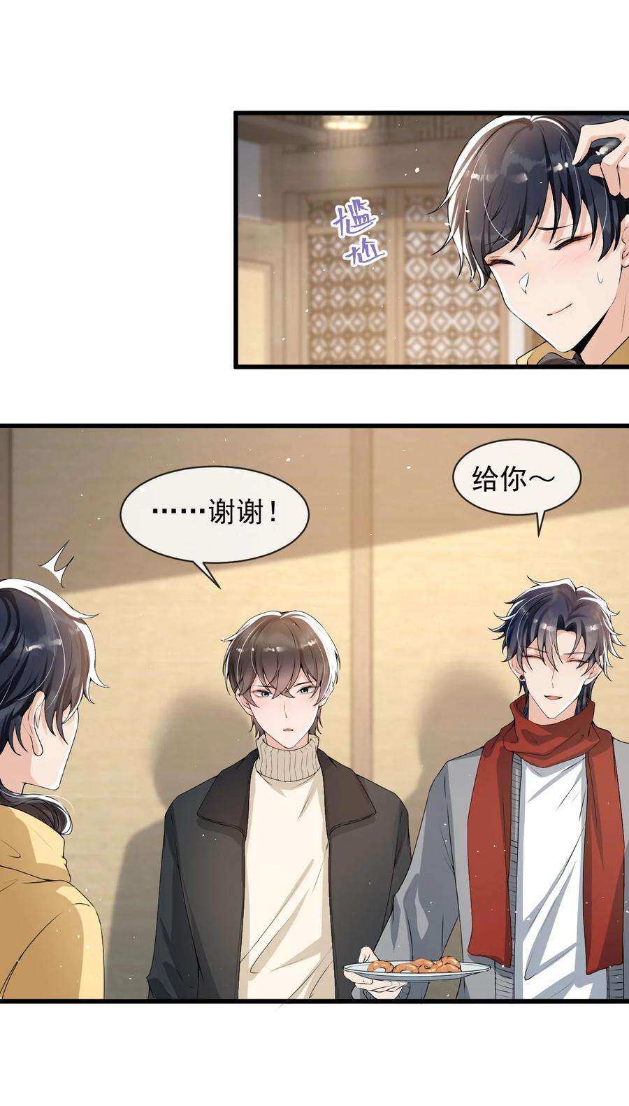 电子竞技存在一见钟情吗？027 好像发现了不得了的事情……