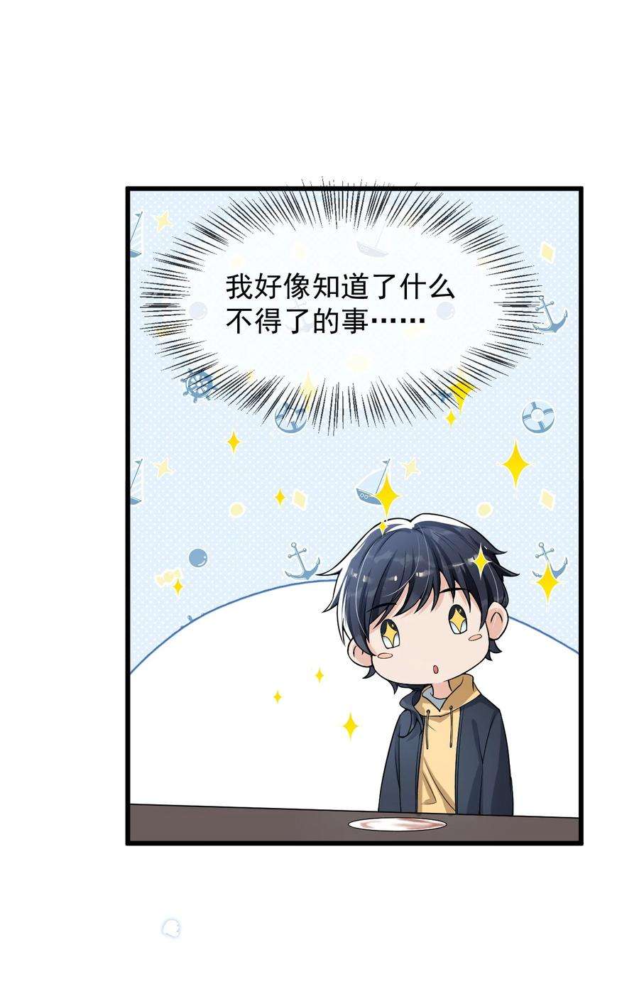 电子竞技存在一见钟情吗？027 好像发现了不得了的事情……