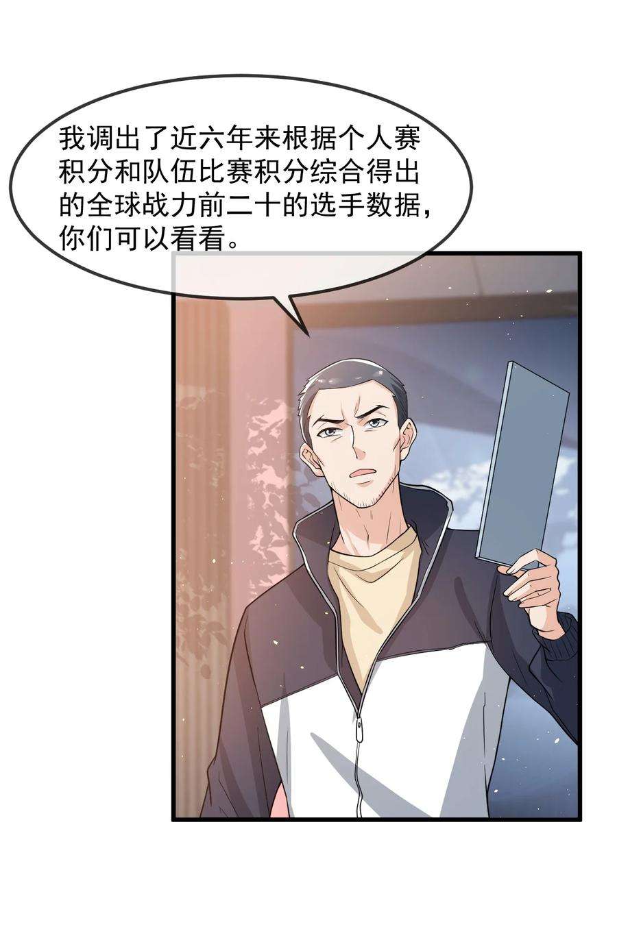 电子竞技存在一见钟情吗？027 好像发现了不得了的事情……