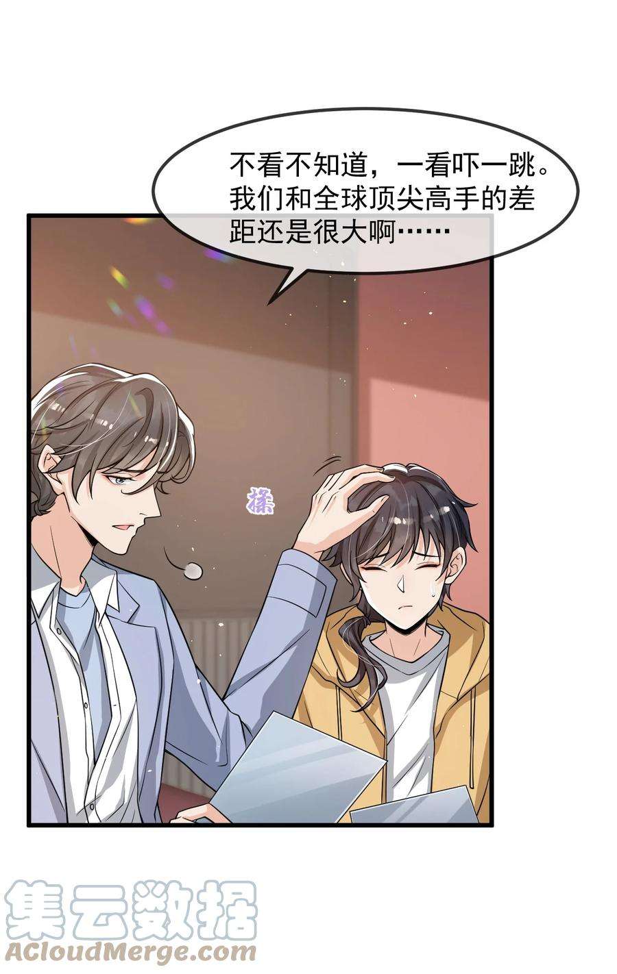 电子竞技存在一见钟情吗？027 好像发现了不得了的事情……