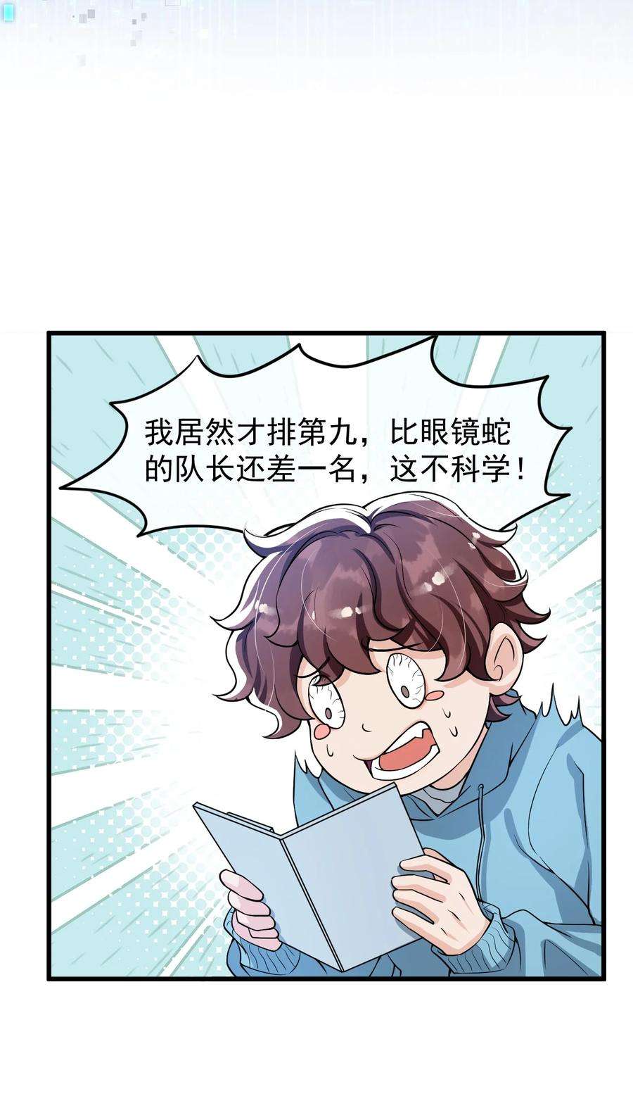 电子竞技存在一见钟情吗？027 好像发现了不得了的事情……