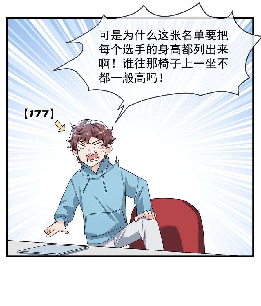 电子竞技存在一见钟情吗？027 好像发现了不得了的事情……
