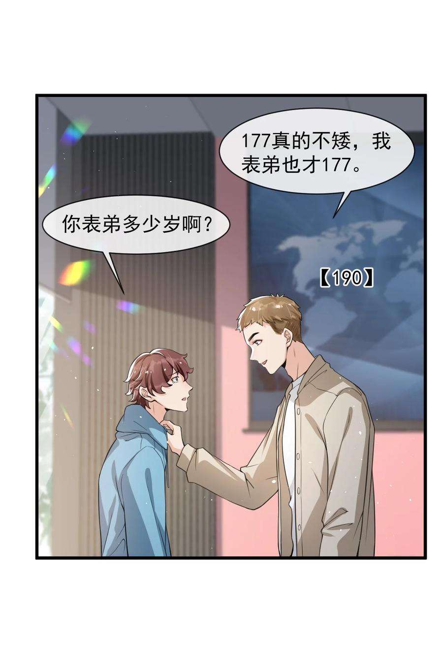 电子竞技存在一见钟情吗？027 好像发现了不得了的事情……