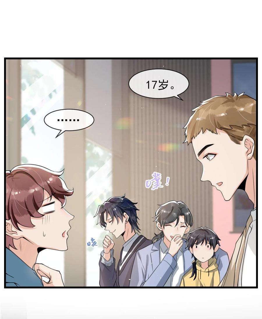 电子竞技存在一见钟情吗？027 好像发现了不得了的事情……