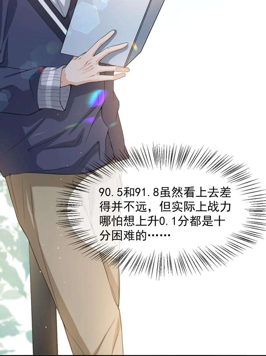 电子竞技存在一见钟情吗？027 好像发现了不得了的事情……