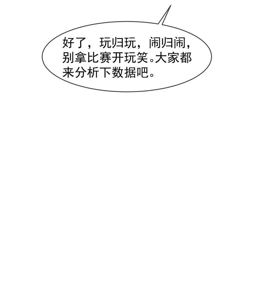 电子竞技存在一见钟情吗？027 好像发现了不得了的事情……