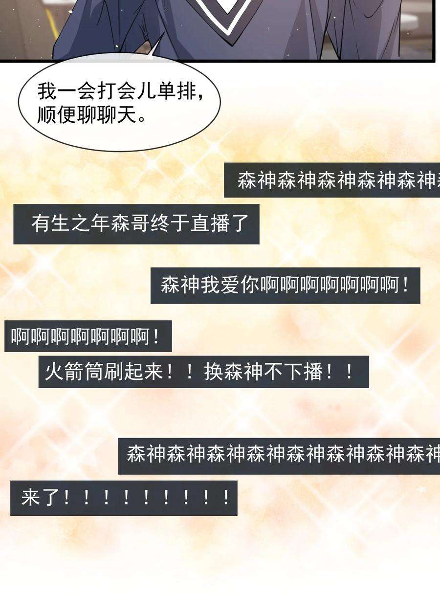 电子竞技存在一见钟情吗？027 好像发现了不得了的事情……