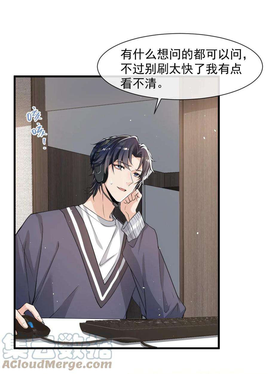 电子竞技存在一见钟情吗？027 好像发现了不得了的事情……