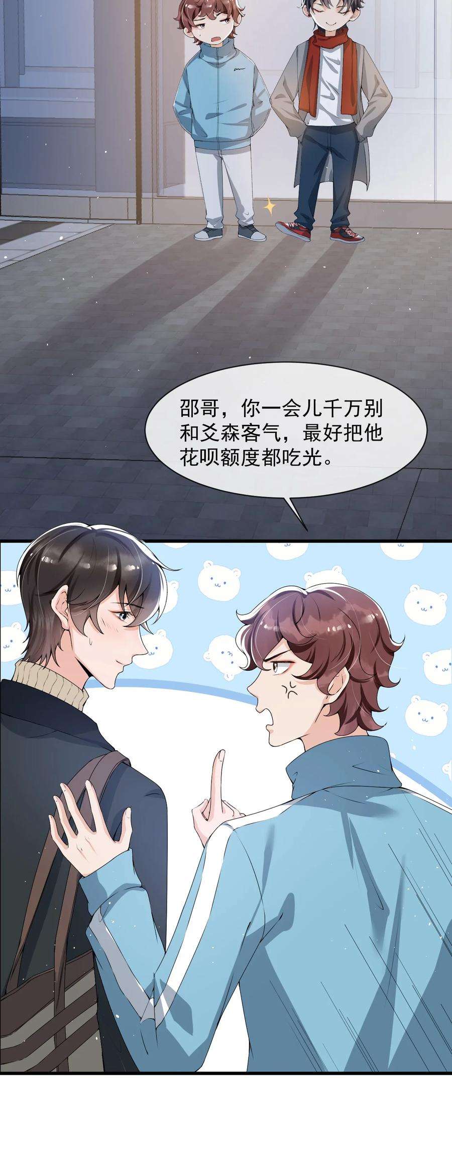 电子竞技存在一见钟情吗？027 好像发现了不得了的事情……