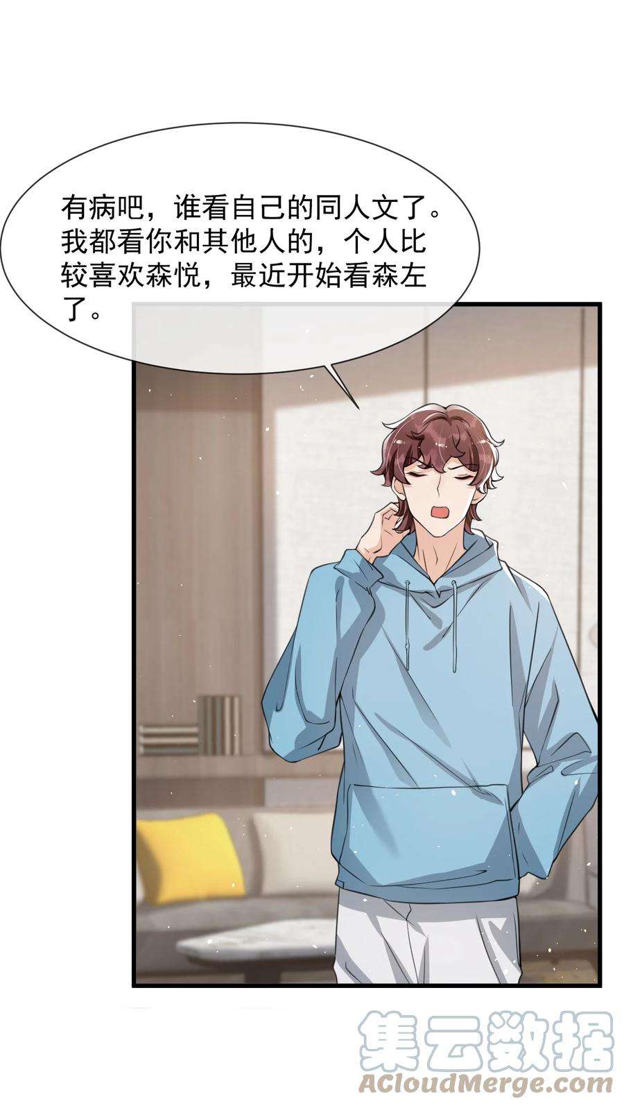 电子竞技存在一见钟情吗？027 好像发现了不得了的事情……