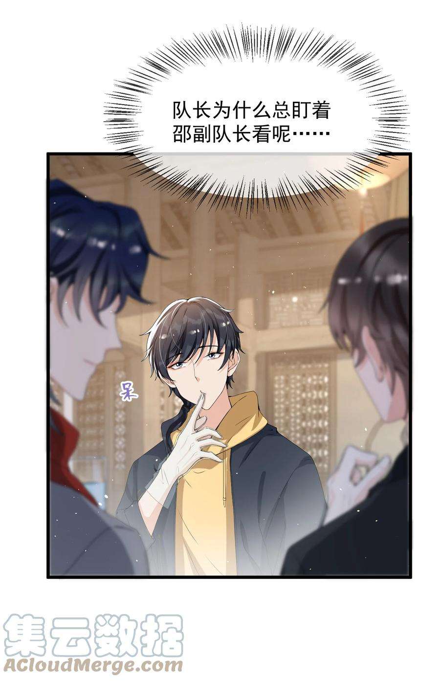 电子竞技存在一见钟情吗？027 好像发现了不得了的事情……