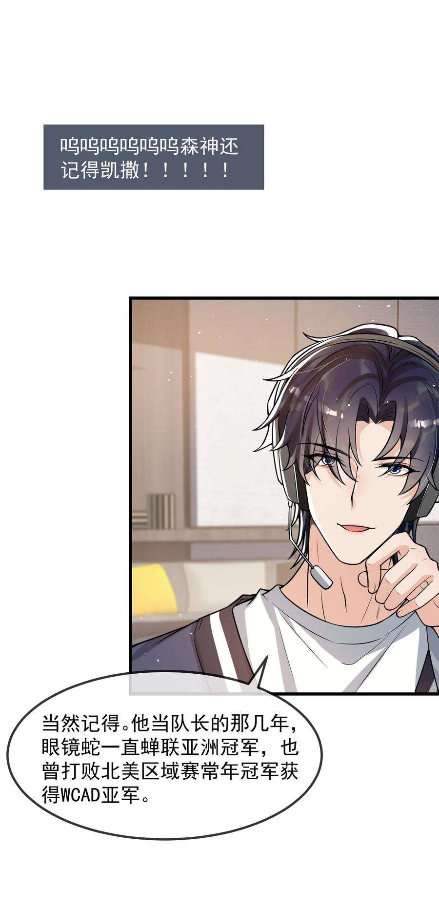 电子竞技存在一见钟情吗？028 再不起床你老婆就没啦！