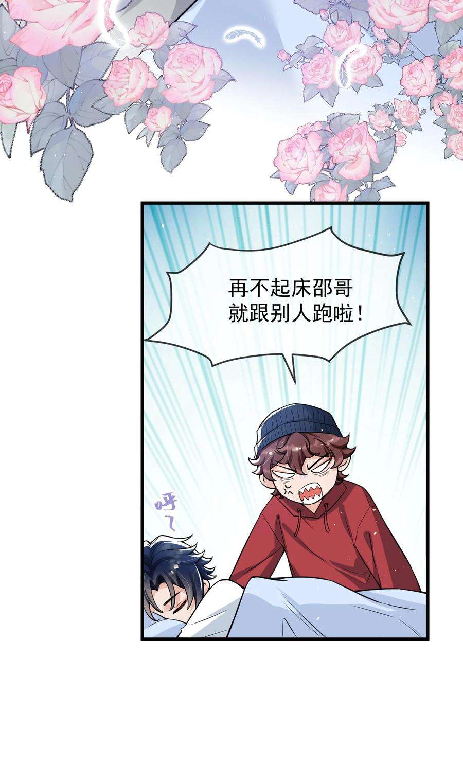 电子竞技存在一见钟情吗？028 再不起床你老婆就没啦！