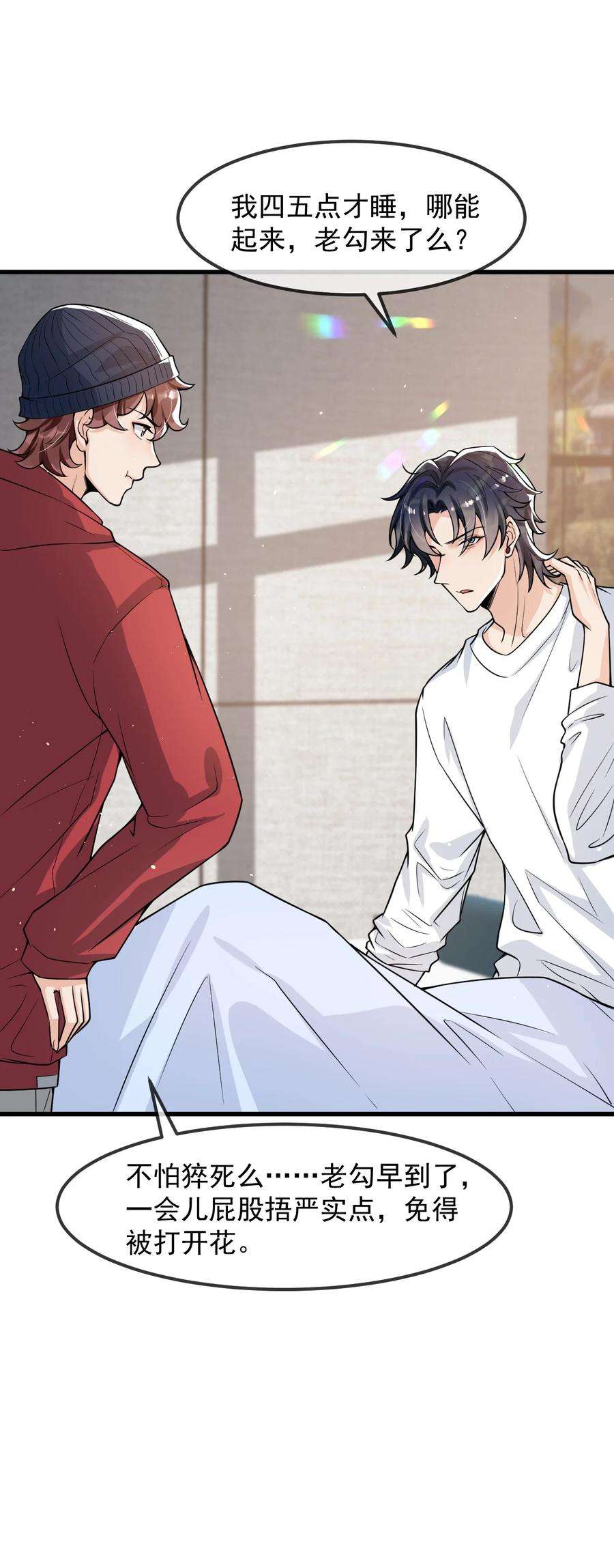 电子竞技存在一见钟情吗？028 再不起床你老婆就没啦！