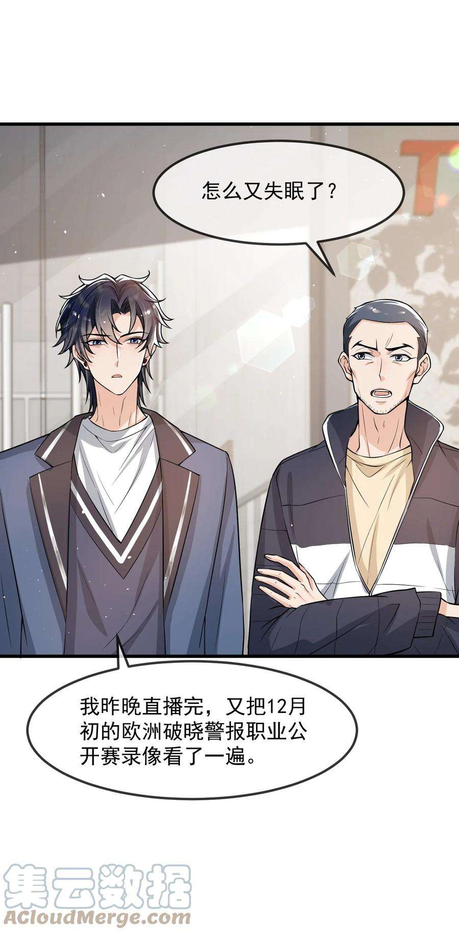 电子竞技存在一见钟情吗？028 再不起床你老婆就没啦！