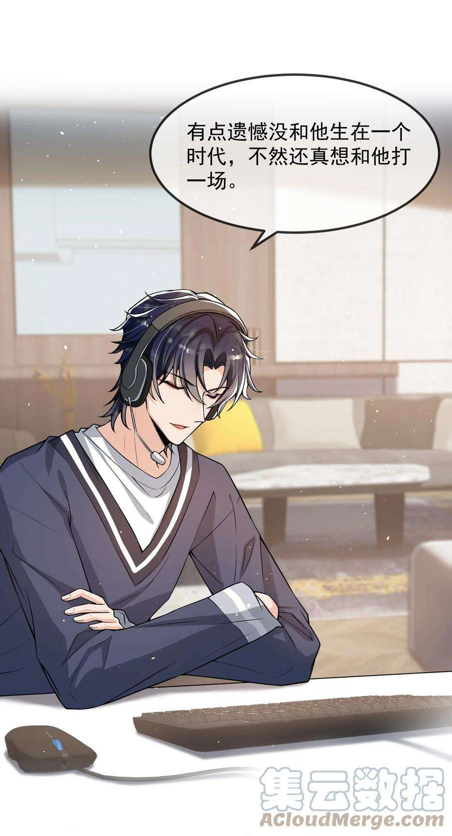 电子竞技存在一见钟情吗？028 再不起床你老婆就没啦！