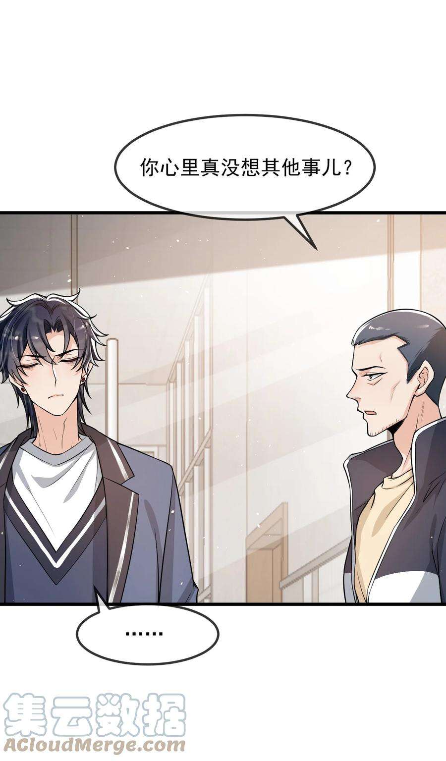 电子竞技存在一见钟情吗？028 再不起床你老婆就没啦！