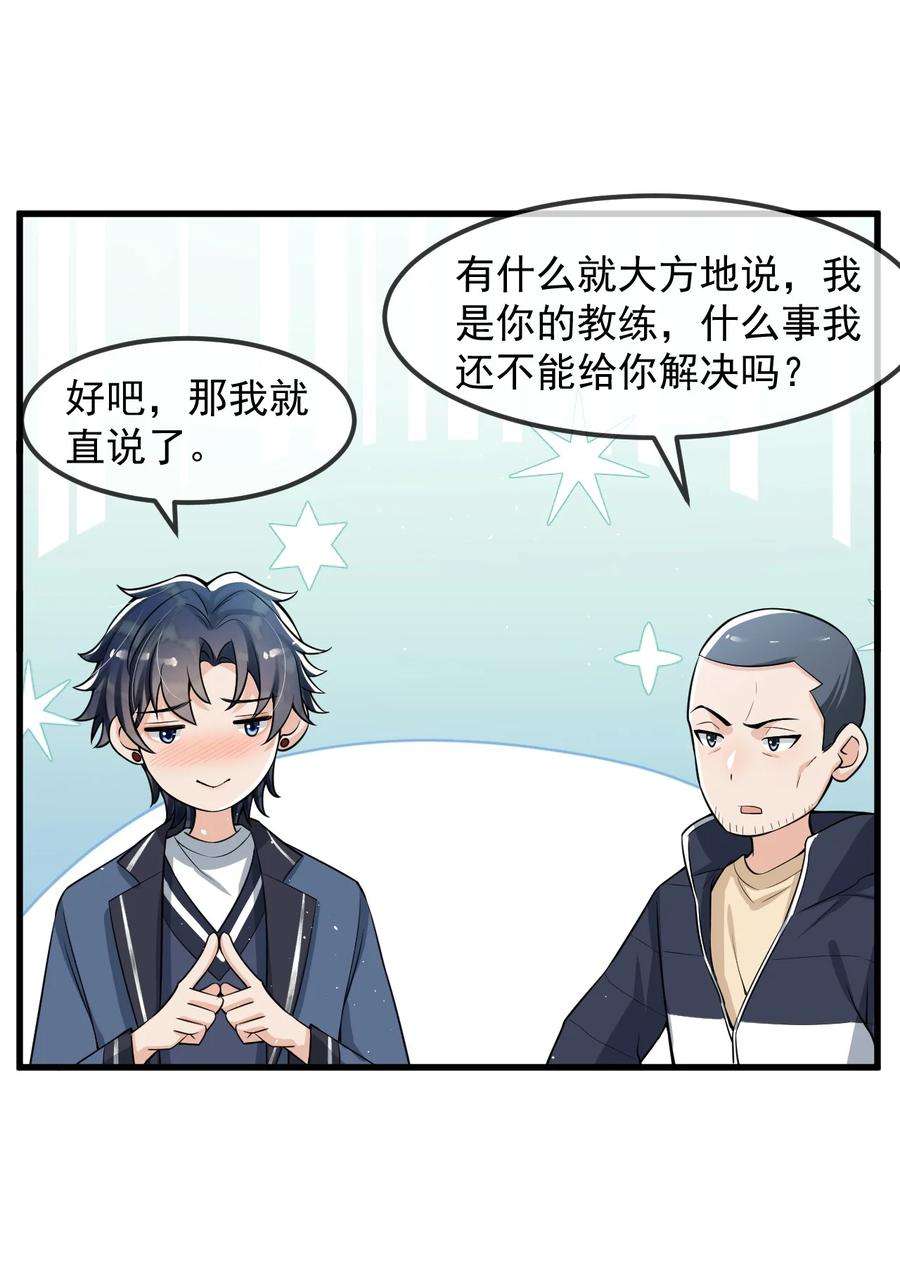 电子竞技存在一见钟情吗？028 再不起床你老婆就没啦！