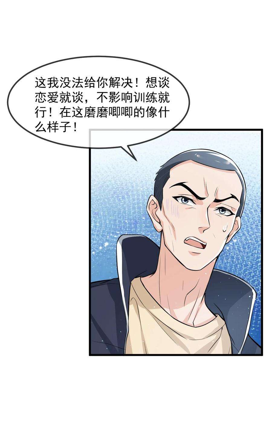 电子竞技存在一见钟情吗？028 再不起床你老婆就没啦！