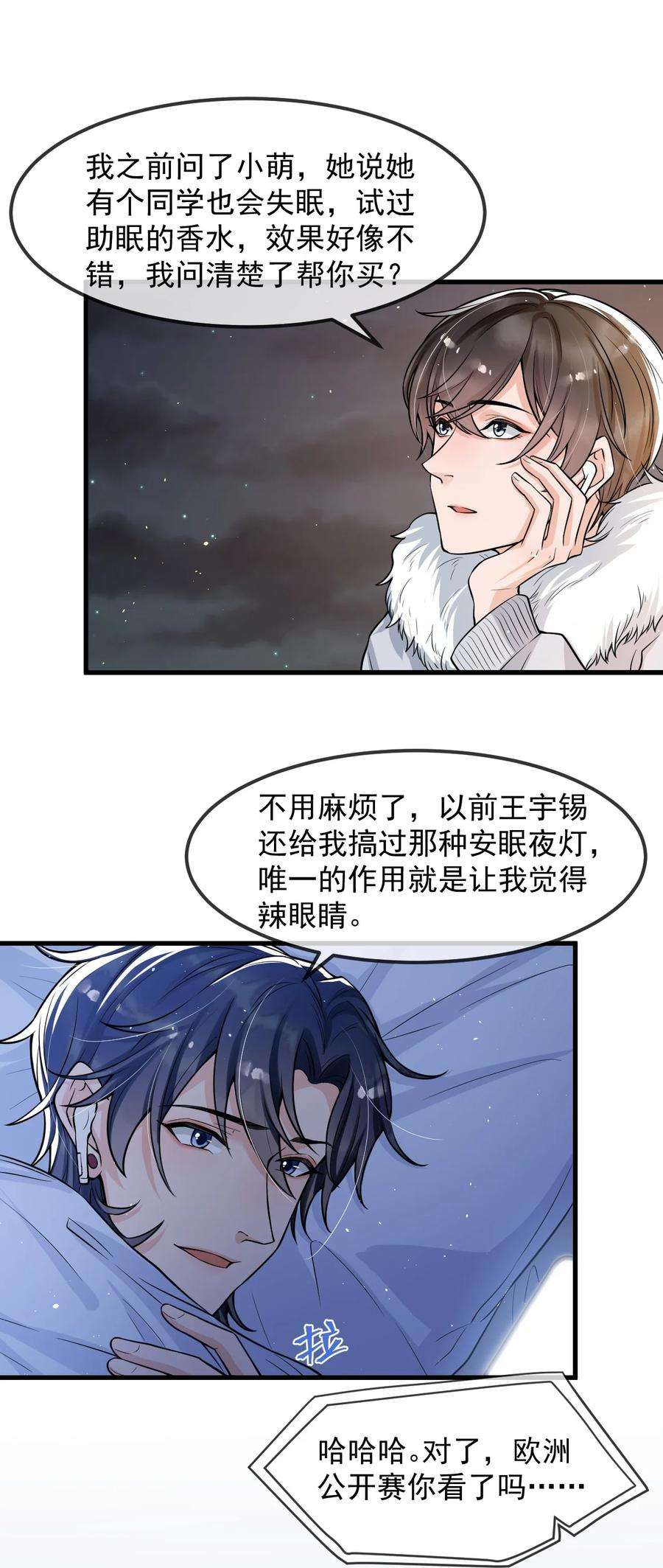 电子竞技存在一见钟情吗？028 再不起床你老婆就没啦！