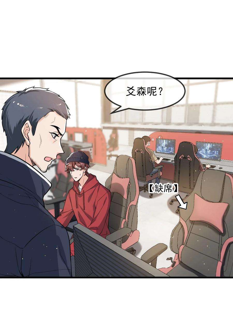 电子竞技存在一见钟情吗？028 再不起床你老婆就没啦！