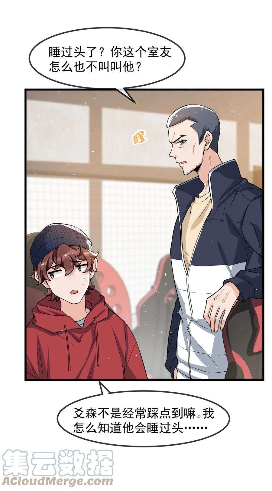 电子竞技存在一见钟情吗？028 再不起床你老婆就没啦！