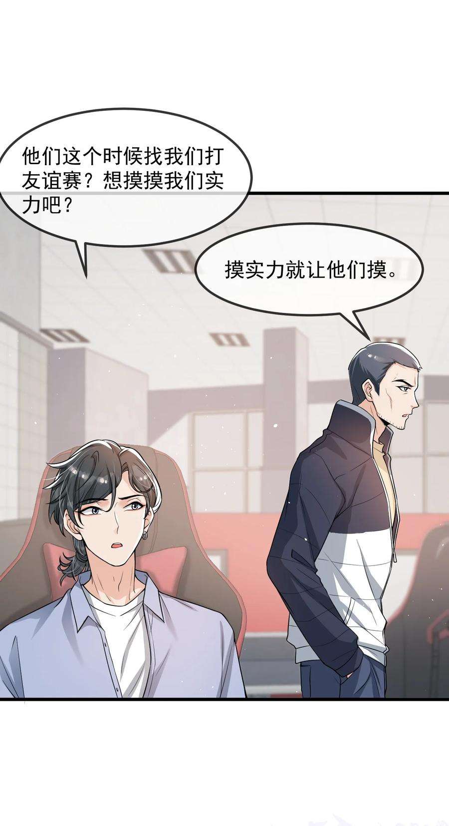 电子竞技存在一见钟情吗？029 不满足于只当朋友了
