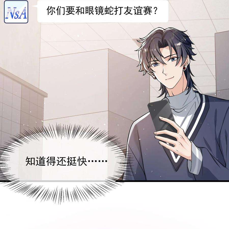 电子竞技存在一见钟情吗？029 不满足于只当朋友了