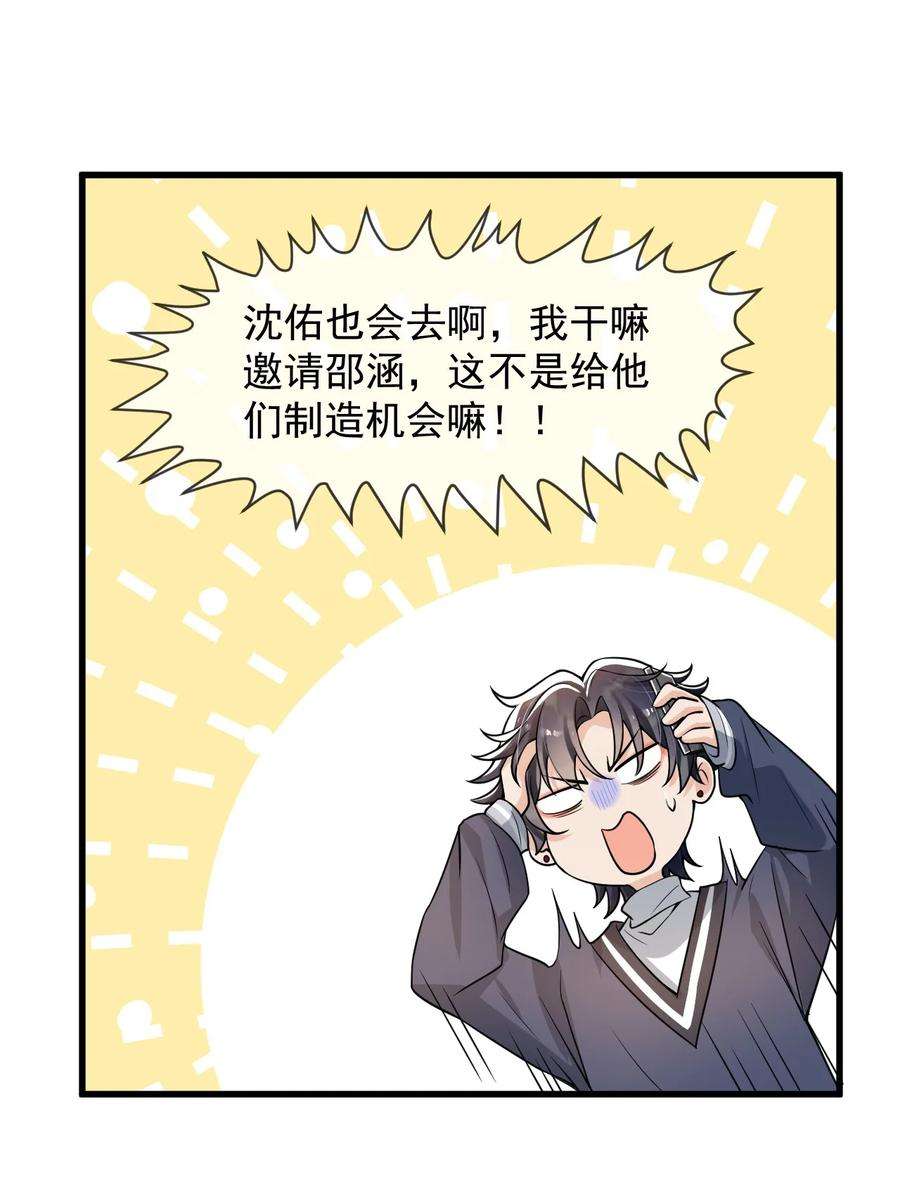 电子竞技存在一见钟情吗？029 不满足于只当朋友了