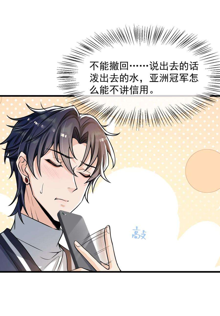 电子竞技存在一见钟情吗？029 不满足于只当朋友了