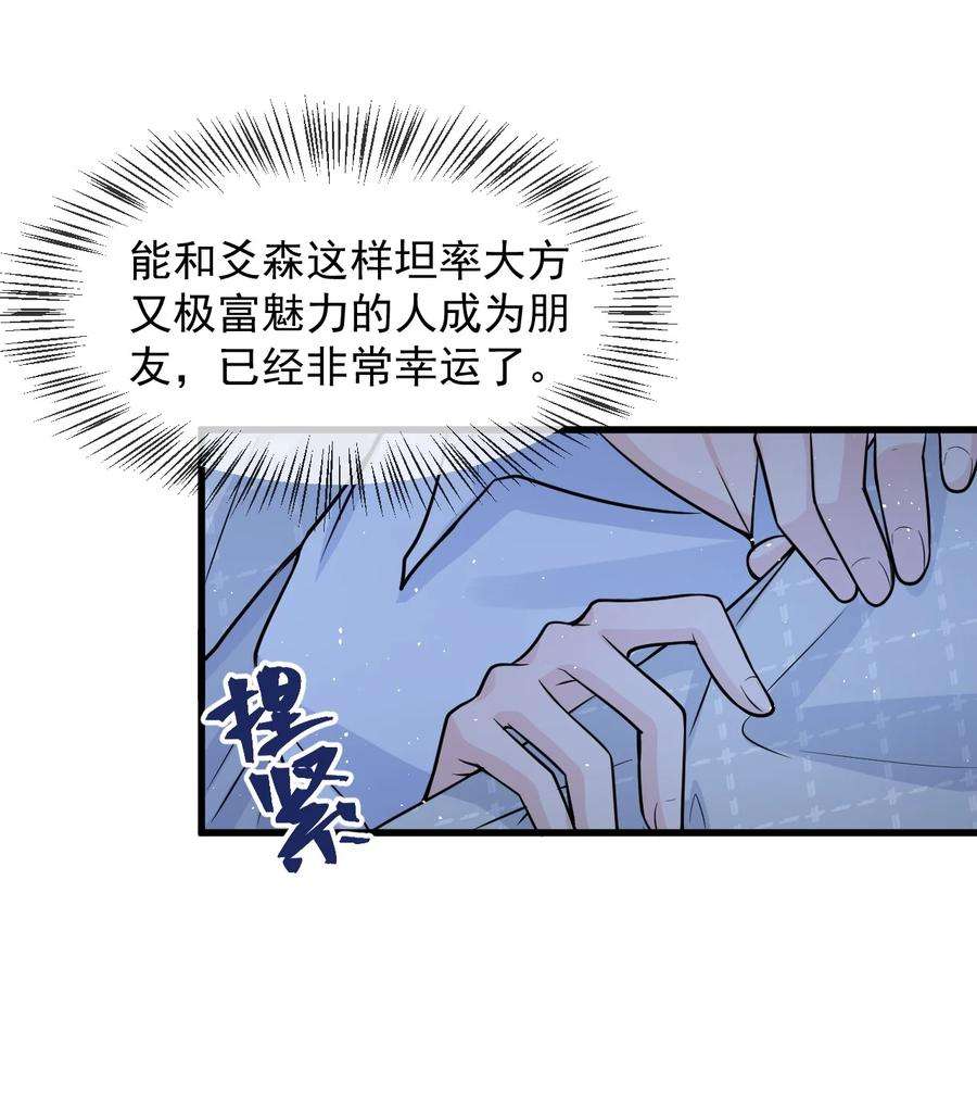 电子竞技存在一见钟情吗？029 不满足于只当朋友了