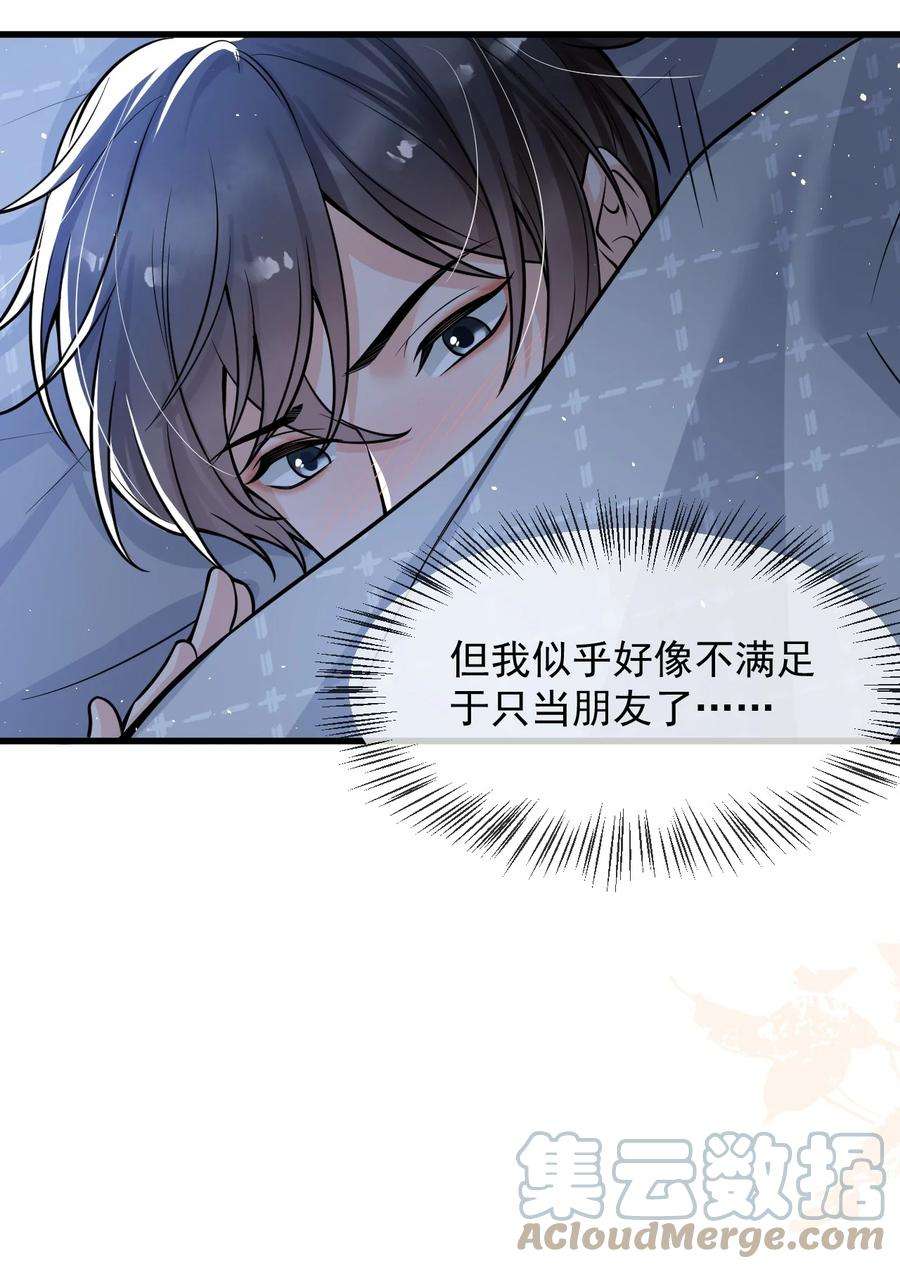 电子竞技存在一见钟情吗？029 不满足于只当朋友了