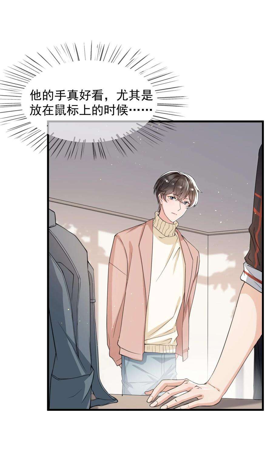 电子竞技存在一见钟情吗？029 不满足于只当朋友了