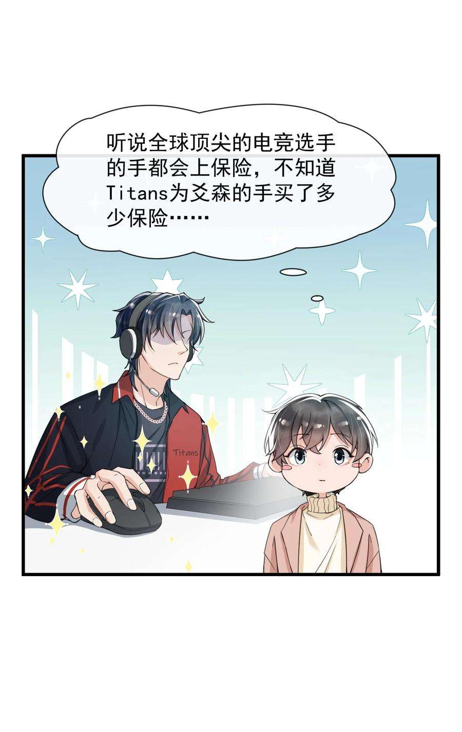 电子竞技存在一见钟情吗？029 不满足于只当朋友了