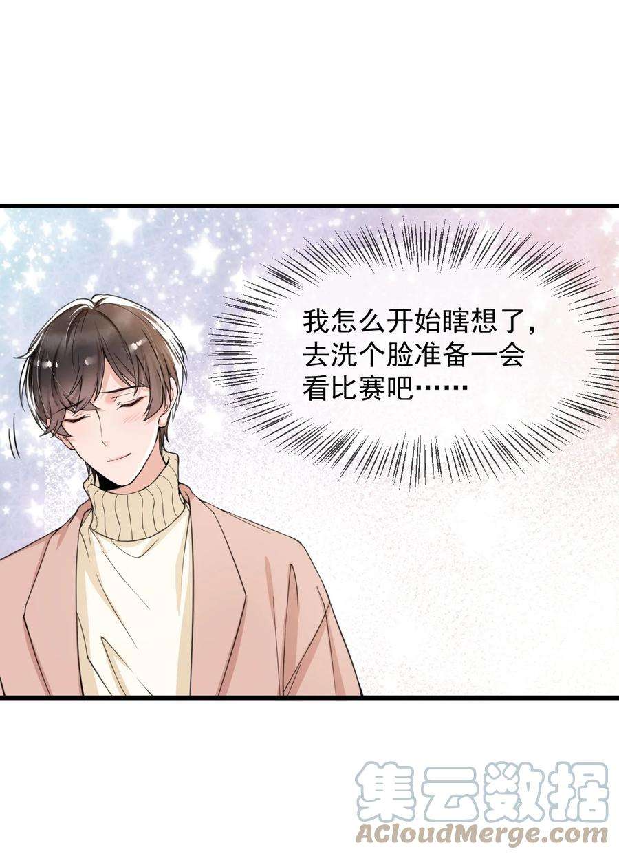 电子竞技存在一见钟情吗？029 不满足于只当朋友了
