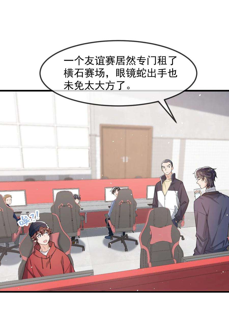 电子竞技存在一见钟情吗？029 不满足于只当朋友了