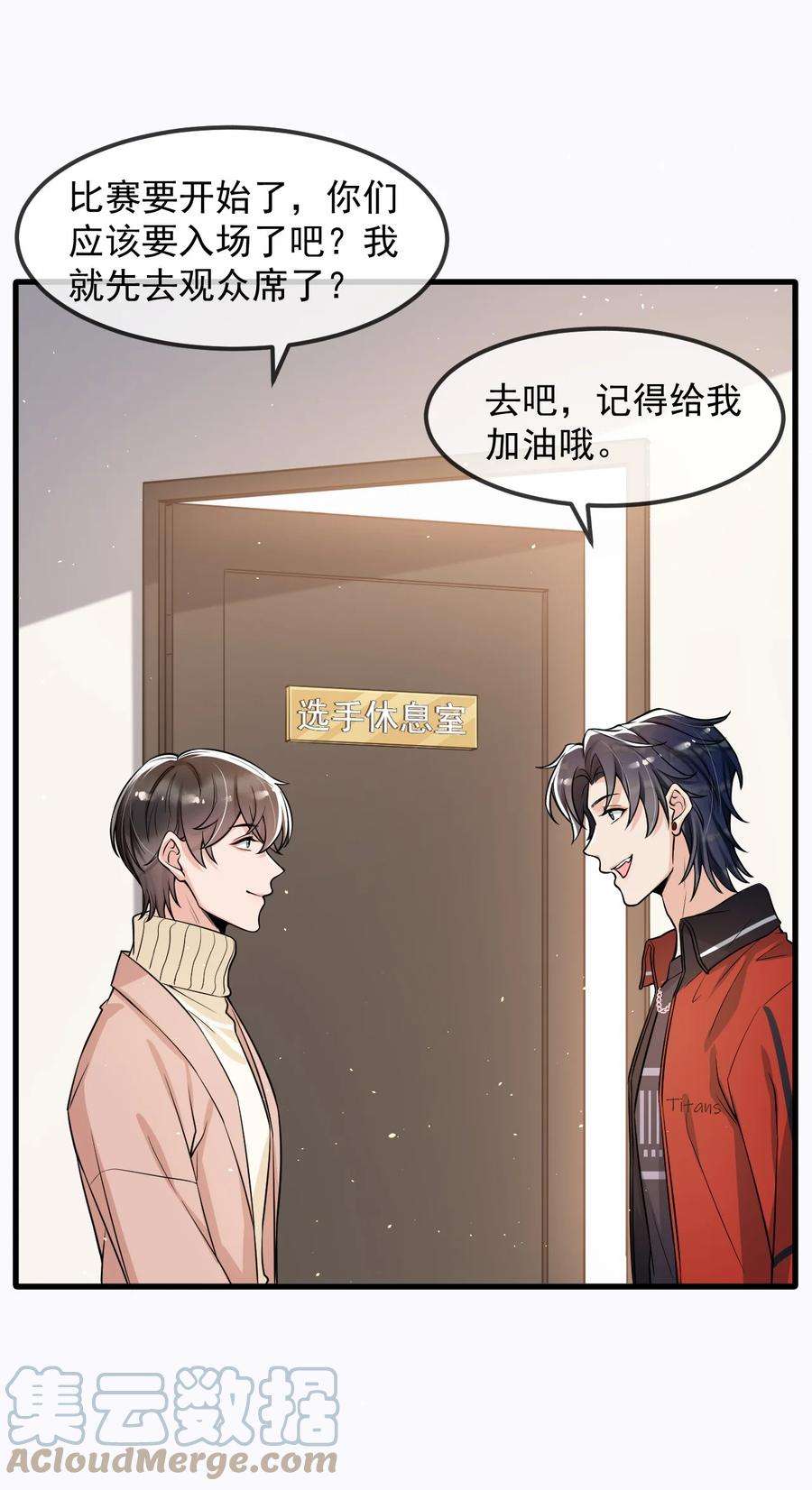 电子竞技存在一见钟情吗？030 他们什么时候这么熟了？