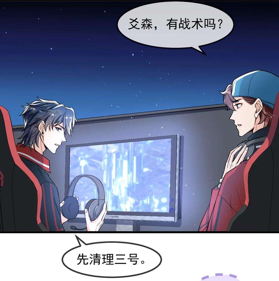 电子竞技存在一见钟情吗？030 他们什么时候这么熟了？