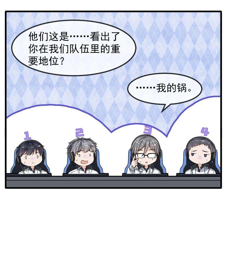 电子竞技存在一见钟情吗？030 他们什么时候这么熟了？