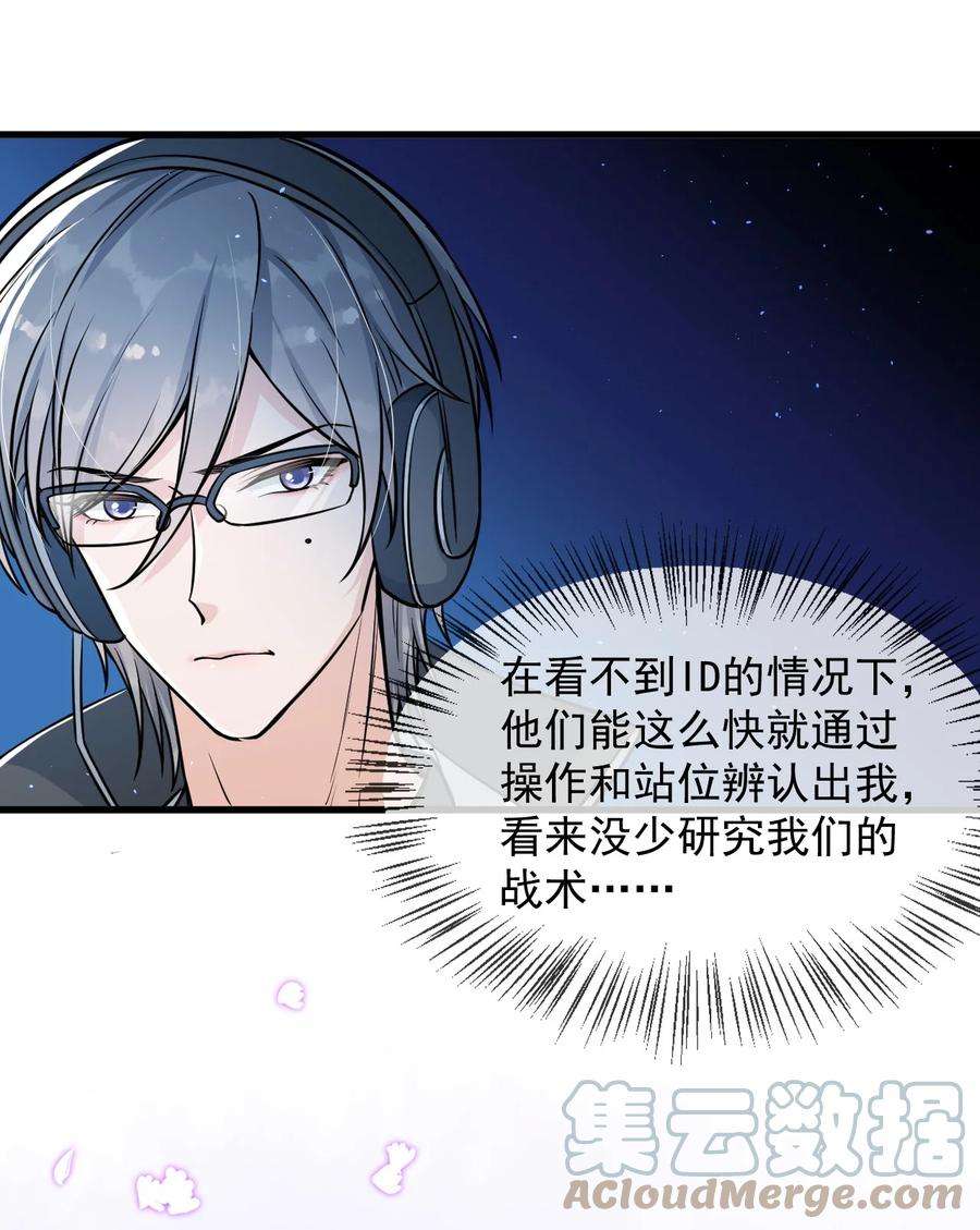 电子竞技存在一见钟情吗？030 他们什么时候这么熟了？